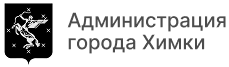 Администрация города Химки